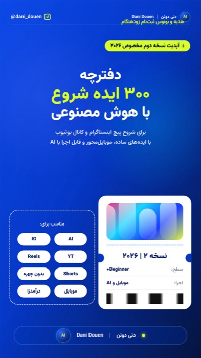 دفترچهٔ ۳۰۰ ایدهٔ شروع با AI