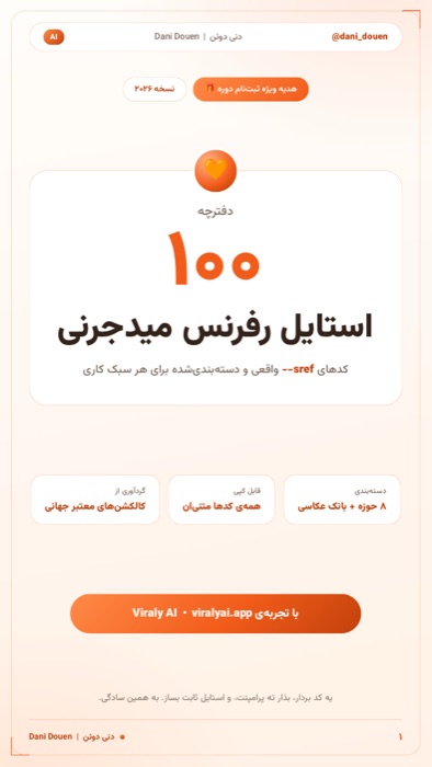 ۱۰۰ استایل رفرنس میدجرنی