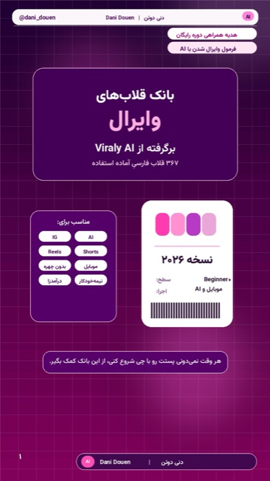 بانک ۳۶۷ قلاب وایرال