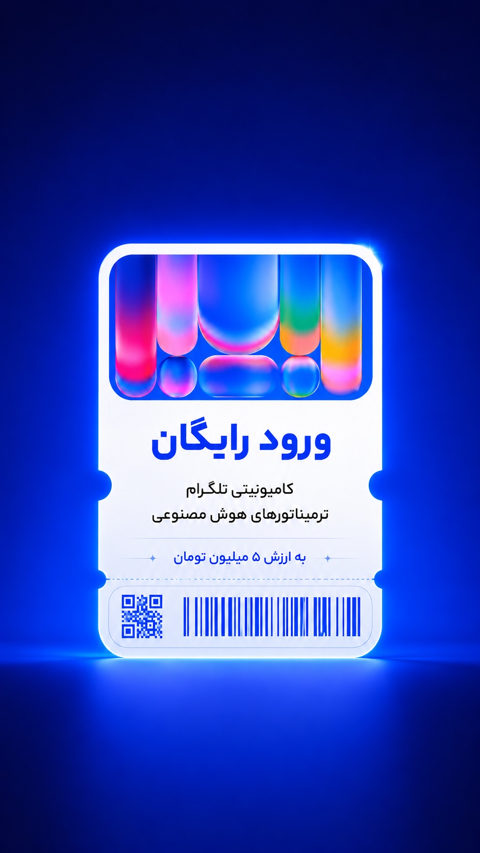 بلیطِ ورودِ رایگان به کامیونیتیِ VIP تلگرام